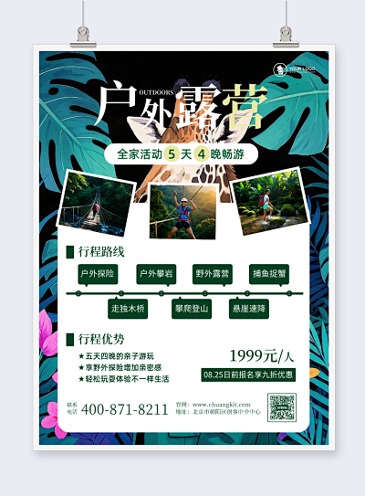 戶外廣告布PN1-FM2模板在線制作 讓設(shè)計更簡單