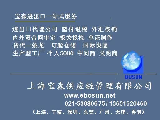 上海寶森供應鏈管理 一站式外貿綜合服務，賦能企業全球貿易