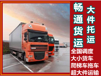 車(chē)輛轎車(chē)托運(yùn)貨車(chē)出租與公路貨運(yùn)代理服務(wù)全解析